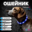 Ошейник для собак для выгулы темное время суток с LED-подсветкой 70 см синий, ZooWell