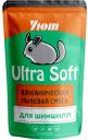 Песок для купания шиншилл Уют Ultra Soft 0.681 кг, 0.73 л