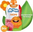 Пюре Агуша Малиновое Печенье фруктовое со злаками и молоком для детей с 8 месяцев 80г