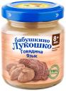 Пюре Бабушкино Лукошко Говядина-Язык с 8 месяцев 100г