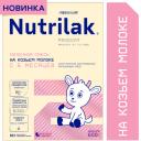 Смесь Nutrilak Premium 2 на козьем молоке, с 6 месяцев, 600 г