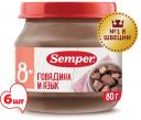 Пюре мясное Semper говядина с языком, 8 мес, 80 г 6 шт