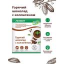 Леовит Худеем за неделю Горячий шоколад с коллагеном. 6 пакетов по 26 г. Упаковка 156 г (СГР)
