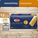 Трубочки Barilla Каннеллони, 250 г х 12 шт