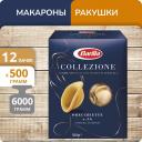 Ракушки Barilla Ореккьетте, 500 г х 12 шт