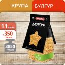 Булгур Bravolli!, 350 г х 11 шт