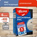 Рис Увелка круглозерный шлифованный, 400 г х 6 шт