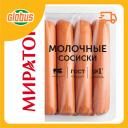 Сосиски Мираторг Молочные с мраморной говядиной