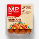 Сосиски Мясницкий ряд Венские 420 г