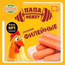 Сосиски вареные Папа может! Филейные с мясом курицы