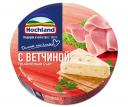 Сыр плавленый Hochland С ветчиной 140г