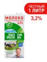 Молоко ЭкоНива ультрапастеризованное 3,2%, 1 л