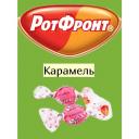 Карамель Рот Фронт 1 кг Мечта