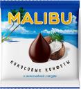 Конфеты Malibu Кокосовые в шоколадной глазури 140г