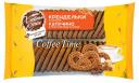 Печенье сдобное Хлебный Спас Coffee Time Крендельки со вкусом Капучино, 320 г