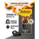 Кофе в капсулах Belmio Espresso Ristretto, 10 шт