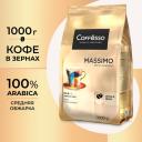 Кофе Coffesso "MASSIMO" в зернах, мягкая упаковка 1000 г,