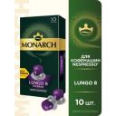Кофе в алюминиевых капсулах Monarch Lungo #8 Intenso, 10 шт
