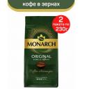 Кофе в зернах Monarch Original, средняя обжарка, 2 уп., 230 г