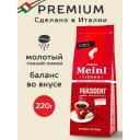 Кофе молотый Julius Meinl Президент (Prasident), 220 г, средней обжарки