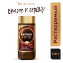 Кофе растворимый Nescafe Gold сублимированный с добавлением молотого, стеклянная банка, 190 г