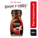Кофе Nescafe Classic натуральный растворимый с добавлением жареного молотого кофе, 190 г