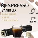 Кофе в капсулах Nespresso Ispirazione Vaniglia, 10 шт