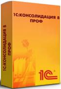 Право на использование 1С Комплект перехода на ред.1.4 Консолидация ПРОФ Право на использование 1С Комплект перехода на ред.1.4 Консолидация ПРОФ