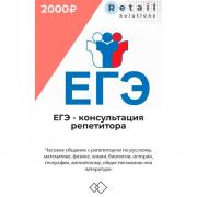 Цифровой пакет Видеокурсы Retail Solutions ЕГЭ - консультация репетитора Цифровой пакет Видеокурсы Retail Solutions ЕГЭ - консультация репетитора