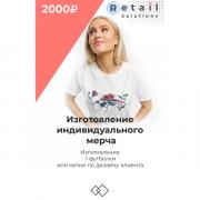 Цифровой пакет Видеокурсы Retail Solutions Изготовление индивидуального мерча Цифровой пакет Видеокурсы Retail Solutions Изготовление индивидуального мерча