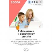 Цифровой пакет Видеокурсы Retail Solutions Одно обращение к репетитору онлайн Цифровой пакет Видеокурсы Retail Solutions Одно обращение к репетитору онлайн