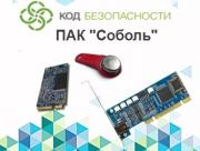 Программно-аппаратный комплекс Код Безопасности Соболь. Версия 3.2, PCI-E. Исполнение 2 Программно-аппаратный комплекс Код Безопасности Соболь. Версия 3.2, PCI-E. Исполнение 2