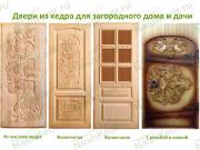Дверь из массива 4см (200*80). Коробка, наличники. Резьба 2х сторон, кедр Дверь из массива 4см (200*80). Коробка, наличники. Резьба 2х сторон, кедр