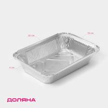Форма из фольги для выпечки и запекания Доляна, 960 мл, 21.8x15.5x4 см