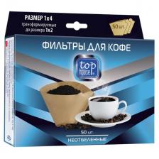 фильтры для кофе TOP HOUSE неотбеленные 50шт