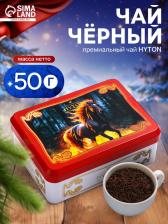 Чай чёрный новогодний HYTON «Шкатулка красная: огненная лошадь», 50 г