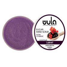 WULA NAILSOUL Скраб сахарный для рук, Смородина с витамином F / Wula nailsoul 150 мл