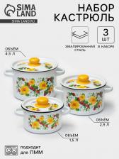 Набор кастрюль эмалированных «Земляника», 3 предмета: 1.5 л, 2.9 л, 4.5 л, белый