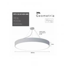 SPO-132-W-40K-088 Светильник LED ЭРА Geometria SPO-132-W-40K-088 Ring 88Вт 4000К 8200Лм IP40 800*80 белый подвесной драйвер внутри, цена за 1 шт