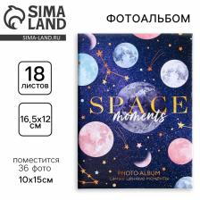 Фотоальбом на 36 фото 10x15 см «Моменты»