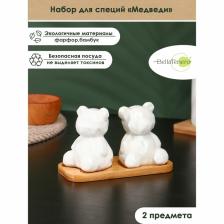Набор фарфоровый для специй на бамбуковой подставке BellaTenero «Медведи», 2 предмета: солонка 80 мл, перечница 80 мл, белый