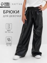 Брюки прямые для девочки KAFTAN, размер 30 (98-104 см), чёрные