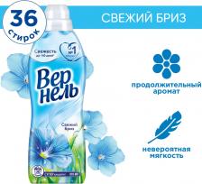 Кондиционер для белья Вернель Свежий бриз 910мл 36 стирок