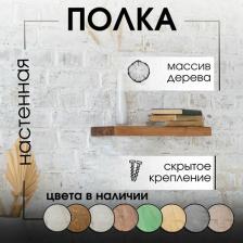 Полка настенная деревянная 40х15х3см Махагон