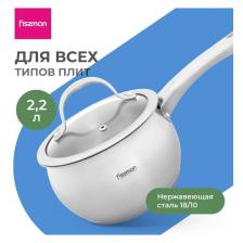 Ковш с крышкой FISSMAN Cassia, 2,2 л, 16 см (5483)