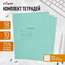 Набор тетрадей 18 листов в линейку «Зелёная обложка», серые листы, 10 штук