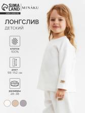 Лонгслив детский MINAKU, цвет молочный, рост 134 см