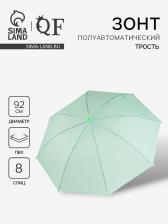 Зонт - трость полуавтоматический «Однотонный», 8 спиц, R=46/55 см, d=92 см, зелёный