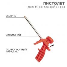 Rexant 12-7301 Пистолет для монтажной пены