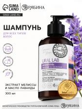Шампунь для волос с маслом лаванды и экстрактом мелиссы, густые и сильные, 300 мл, ECO LAB by URAL LAB